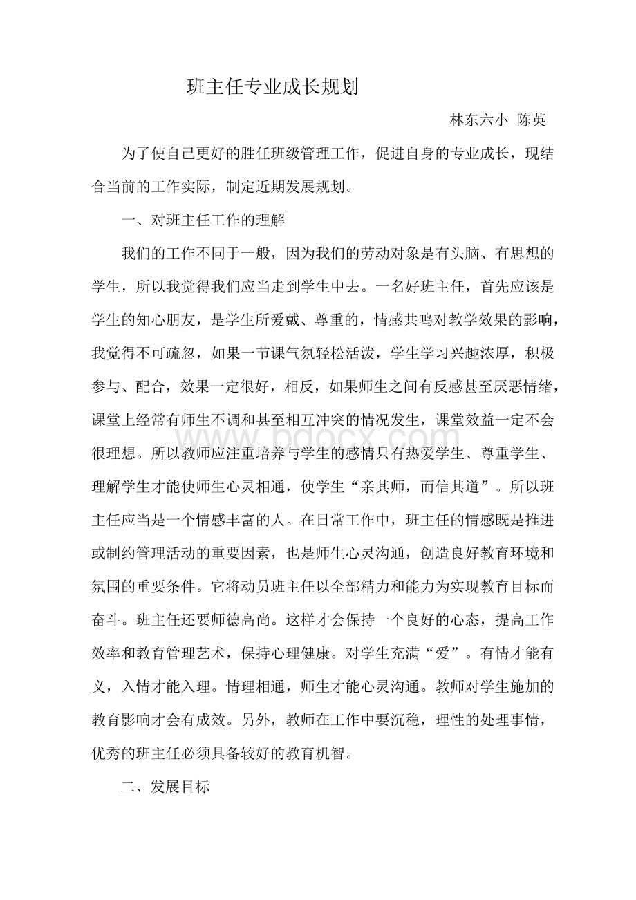 班主任专业成长规划.doc