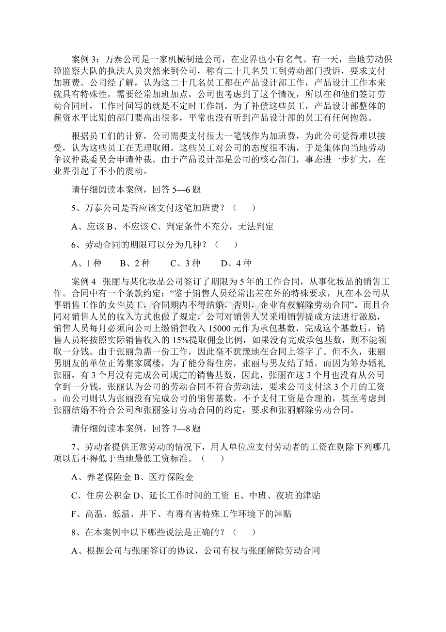 劳动关系协调员三级操作技能复习题教案资料.docx_第2页