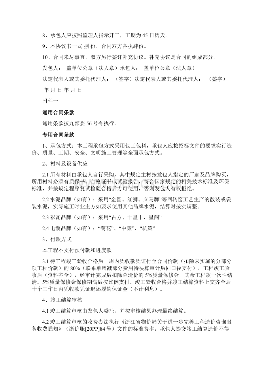 实用参考小型工程合同协议书.docx_第2页