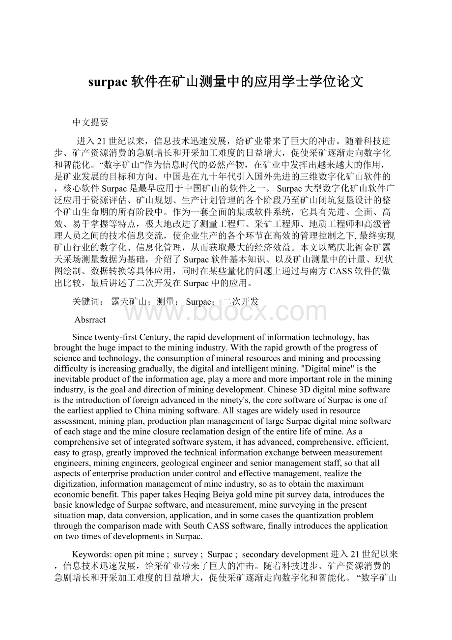 surpac软件在矿山测量中的应用学士学位论文文档格式.docx_第1页