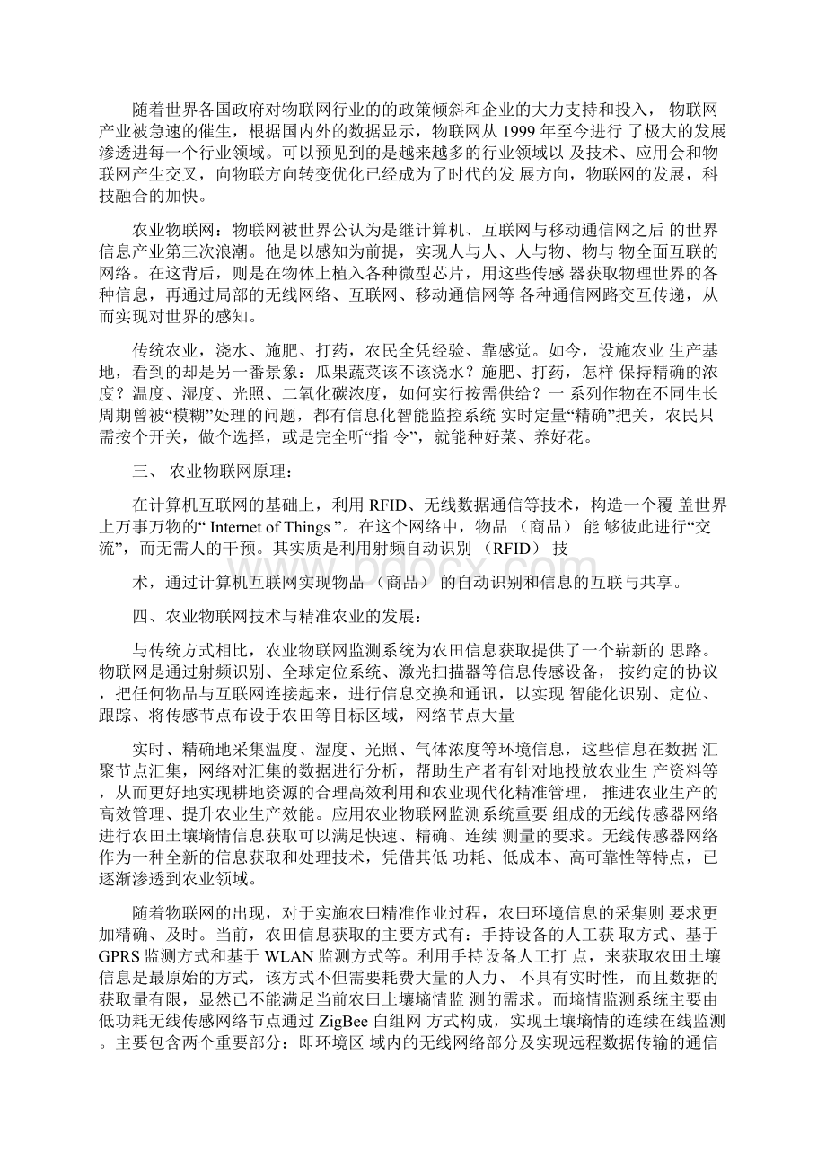 农业物联网在智慧农业实验室的建设解决方案12复习进程.docx_第2页