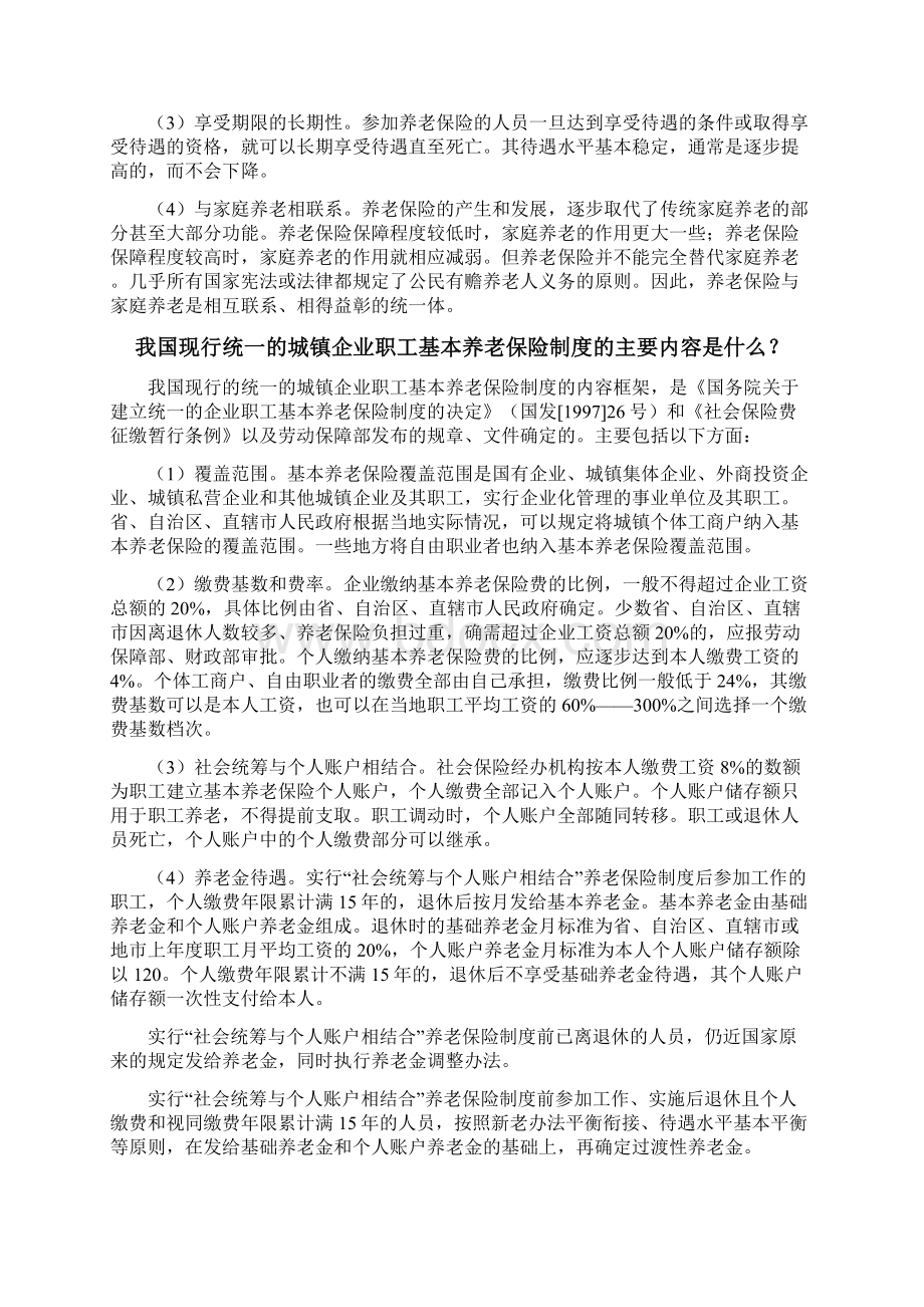 人力资源和社会保障政策问答之养老保险篇.docx_第2页