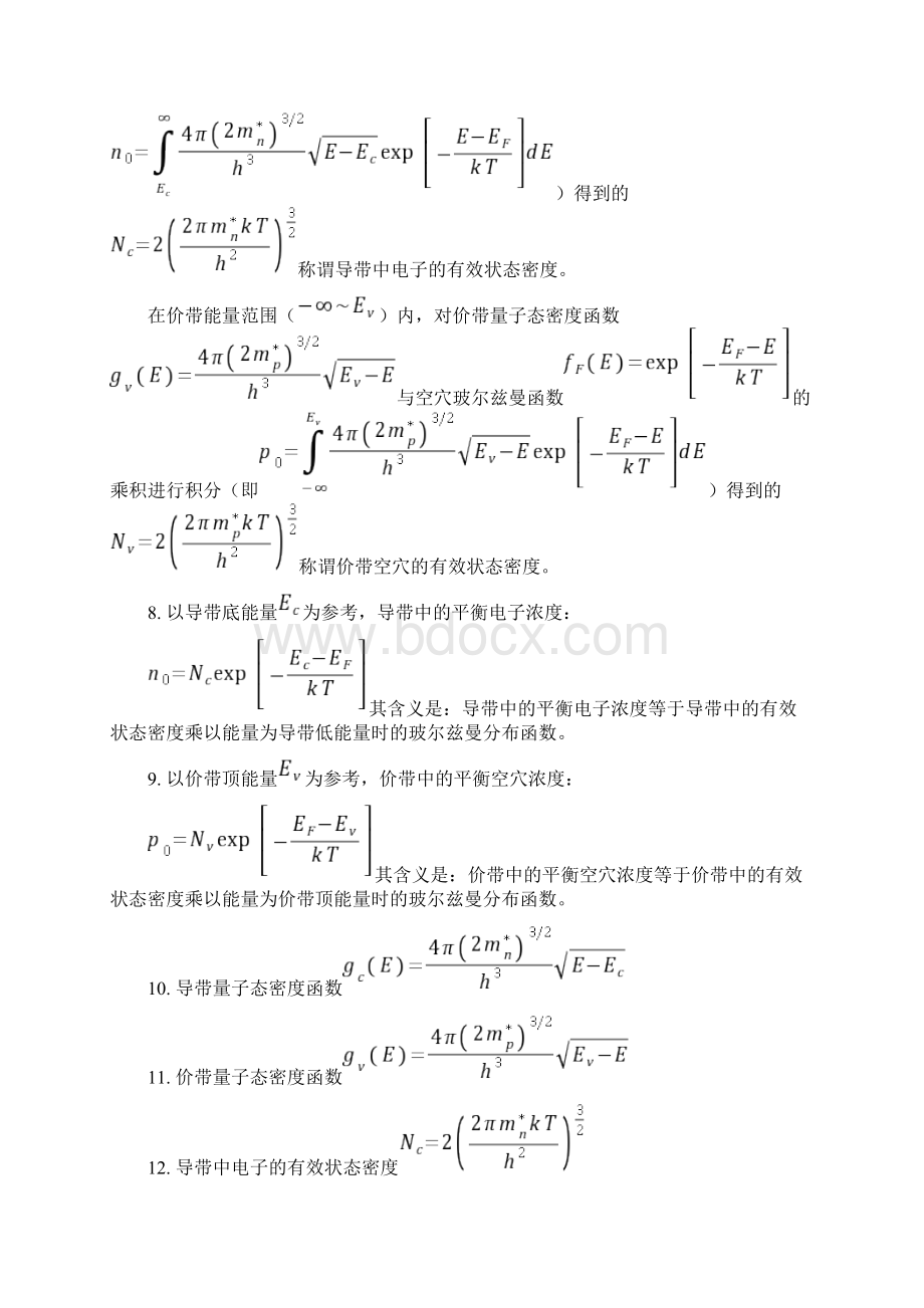 半导体器件物理复习题完整版.docx_第2页