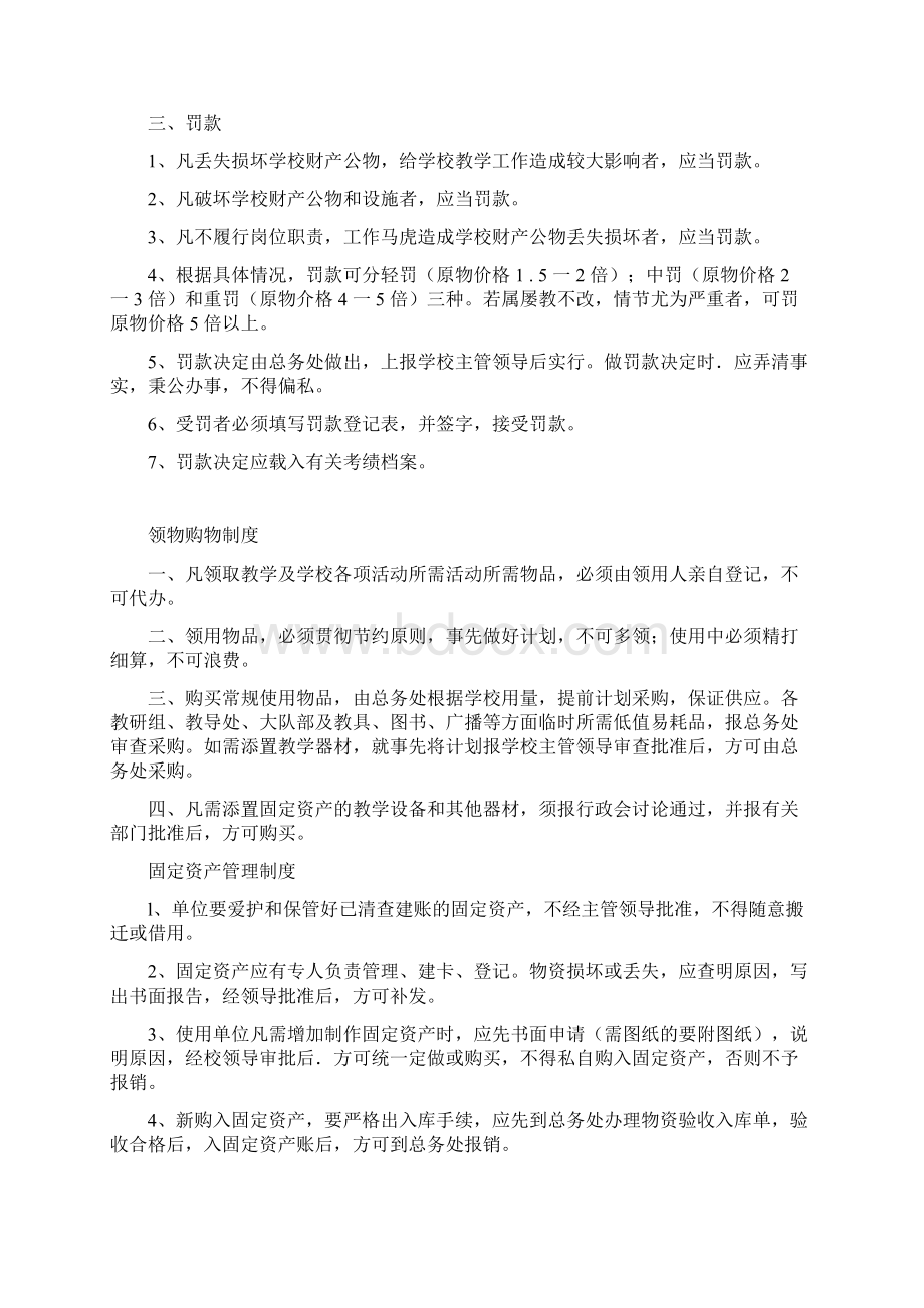 中心小学总务处管理制度汇编.docx_第3页