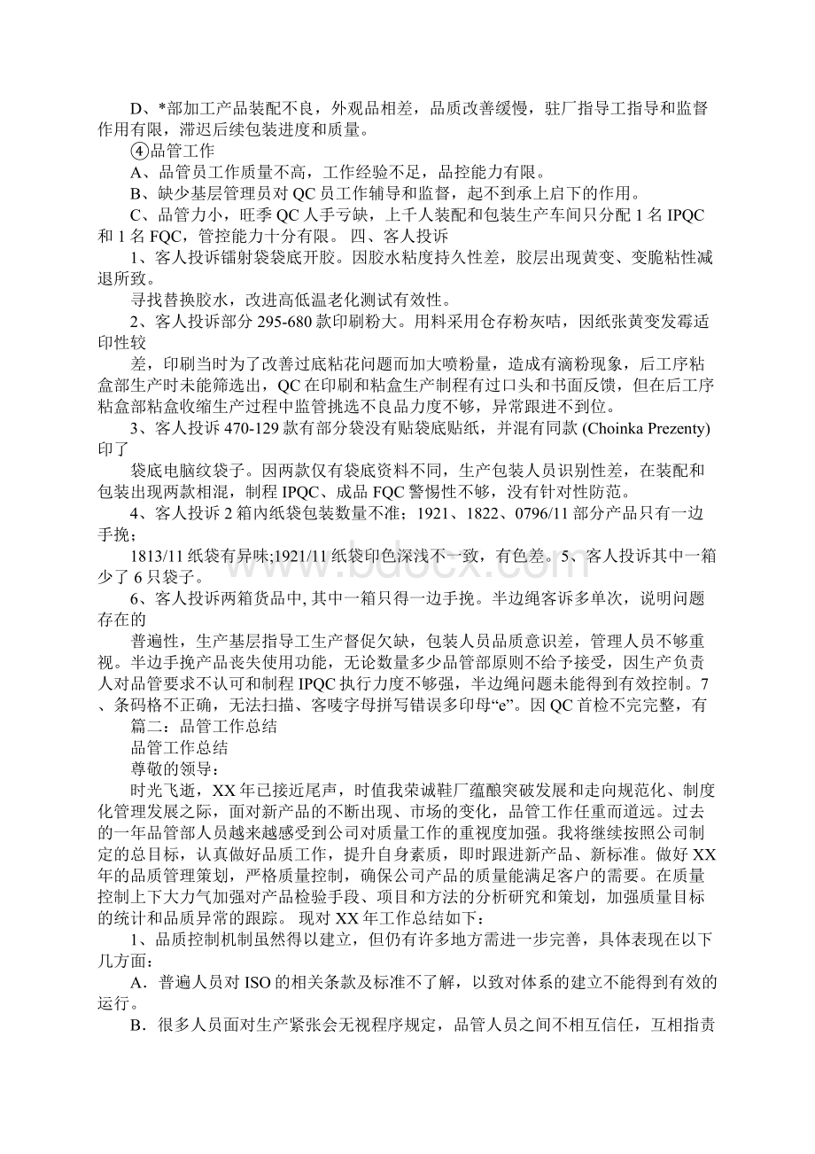 塑胶模具品管工作总结怎么写Word文档下载推荐.docx_第3页