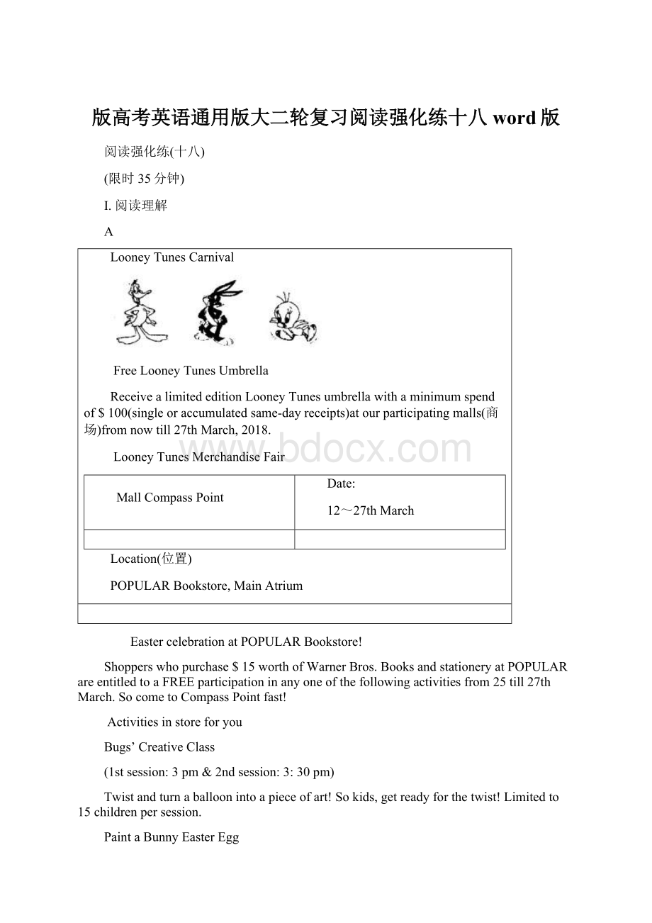 版高考英语通用版大二轮复习阅读强化练十八word版Word文档下载推荐.docx