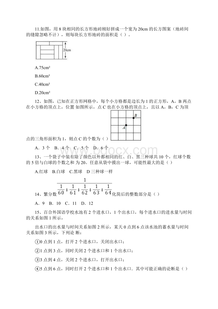 深圳百合外国语学校小升初数学考试真题及答案.docx_第2页