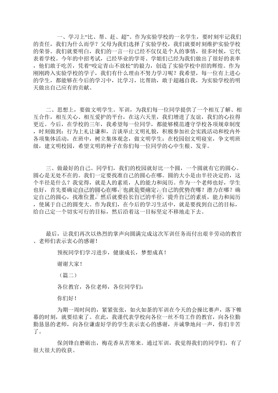 军训汇报表演总结大会校长讲话稿12篇精选模板Word文档格式.docx_第2页