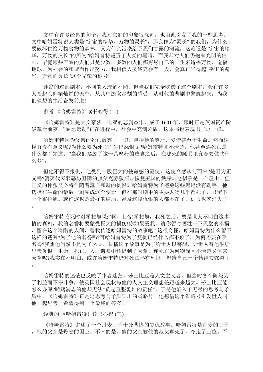 《哈姆雷特》读书心得体会5篇Word文档下载推荐.docx_第2页