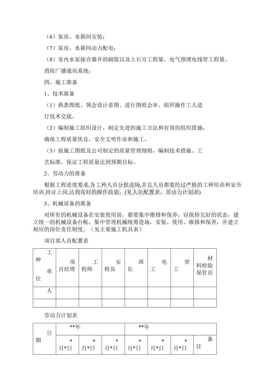 消防工程施工方案文档格式.docx_第2页