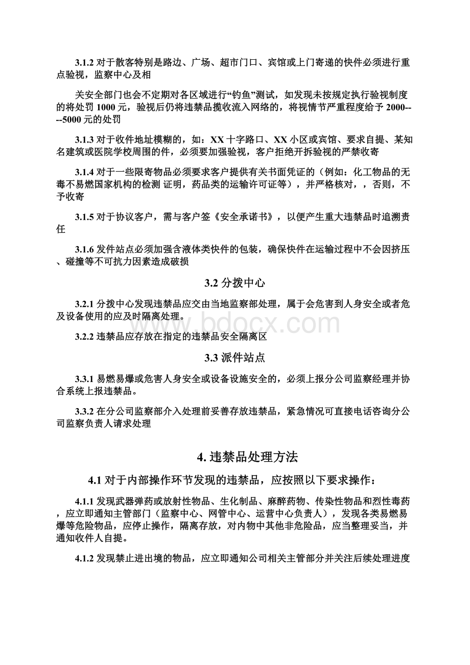 快递加盟站点安全寄递违禁品管理规范承诺书.docx_第3页