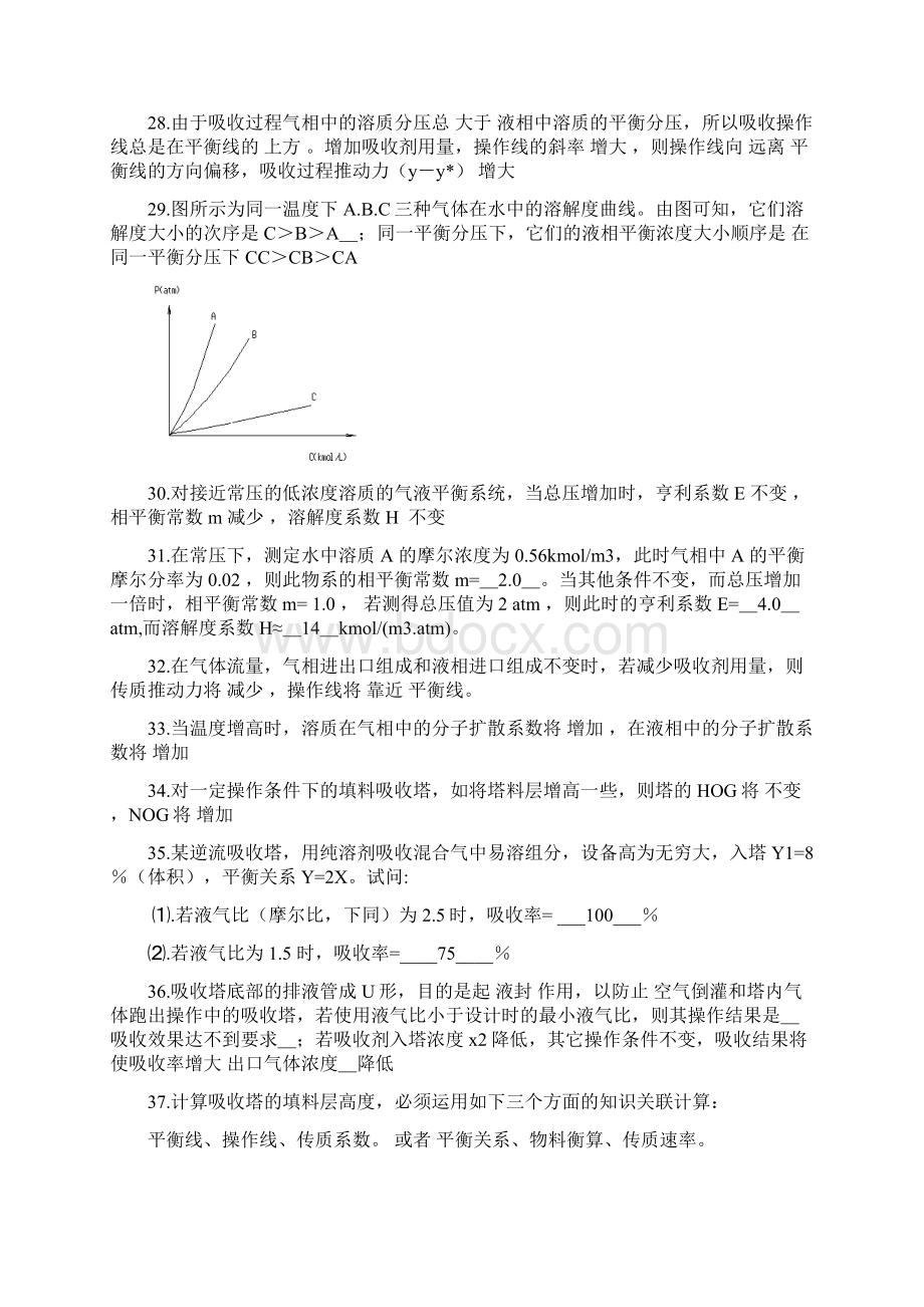 化工原理吸收复习题分解Word格式.docx_第3页