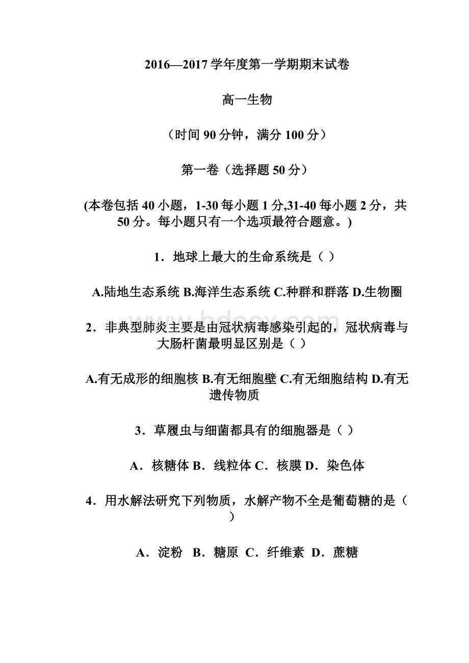 甘肃省天水市第二中学学年高一上学期期末考试生物试题 Word版含答案文档格式.docx_第2页