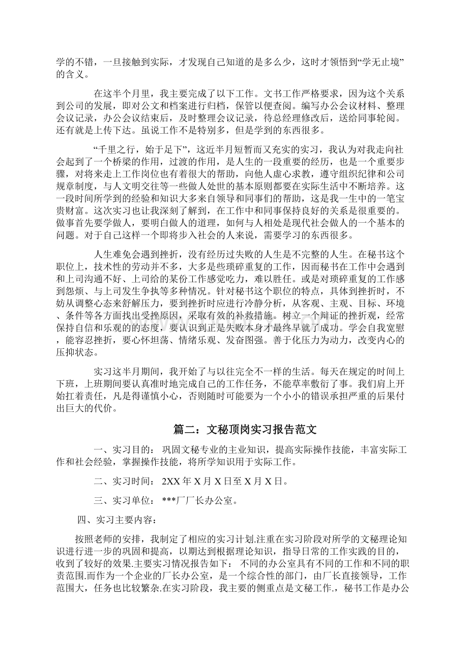 优质文档文秘顶岗实习报告范文实用word文档 10页Word文件下载.docx_第2页