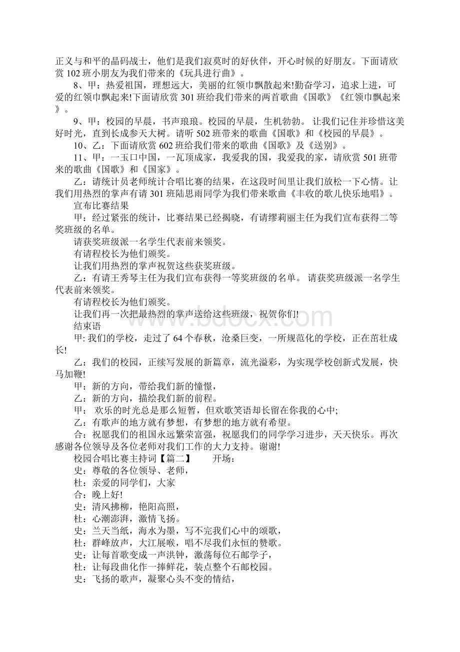 校园合唱比赛主持词.docx_第2页