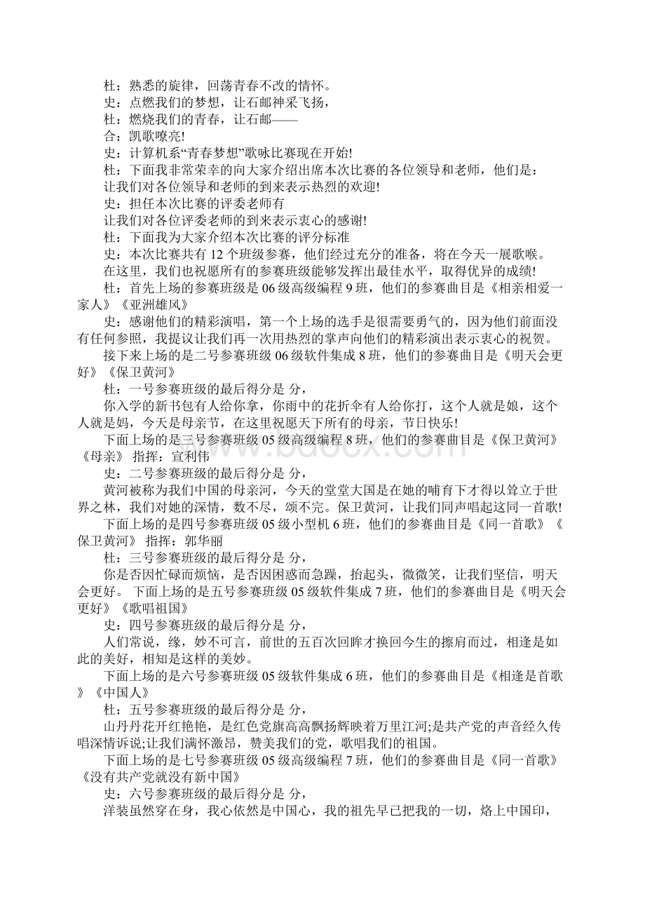 校园合唱比赛主持词.docx_第3页