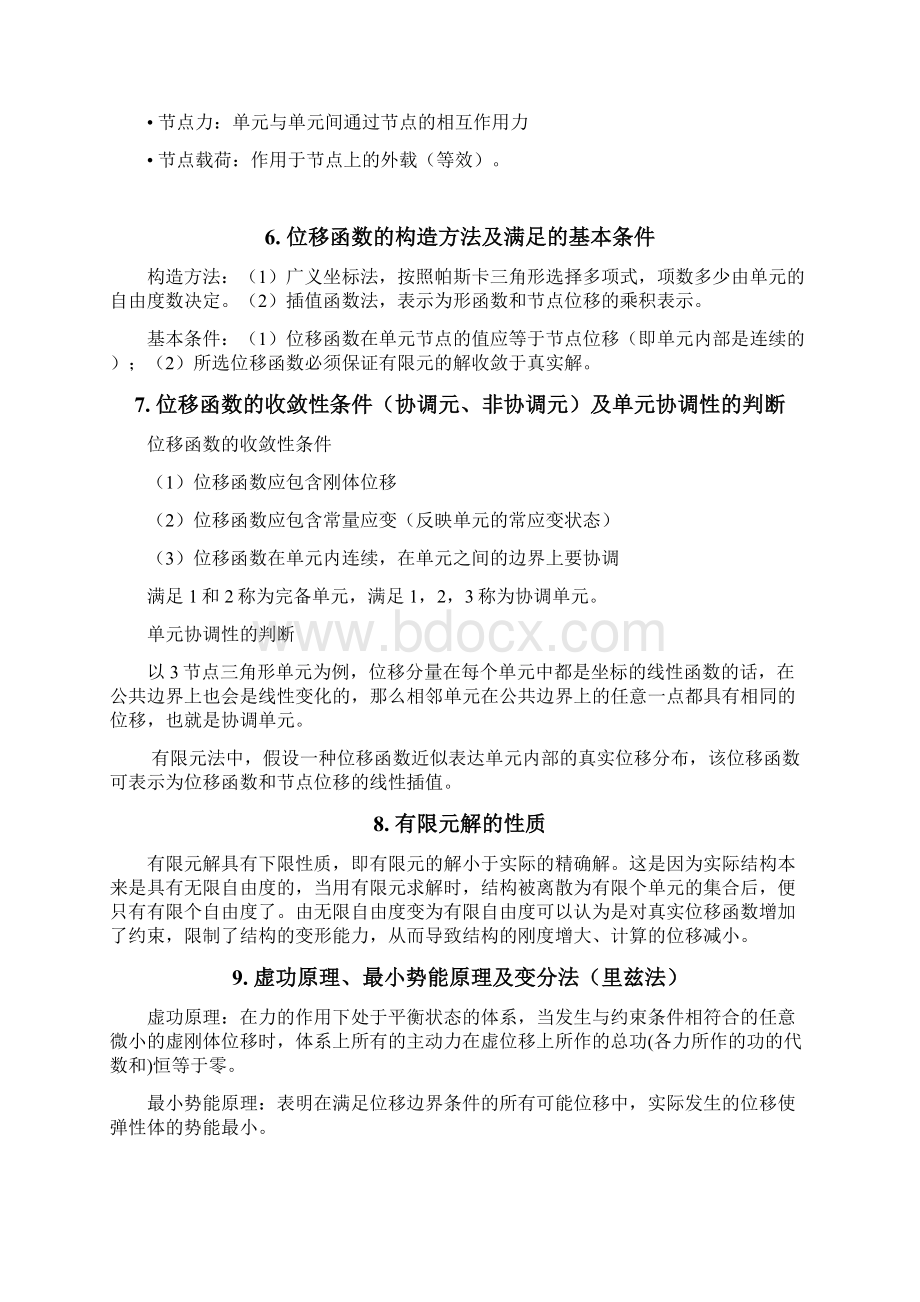 有限元题库讲解Word下载.docx_第3页