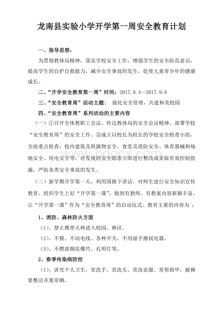 开学第一周安全教育计划.doc_第1页