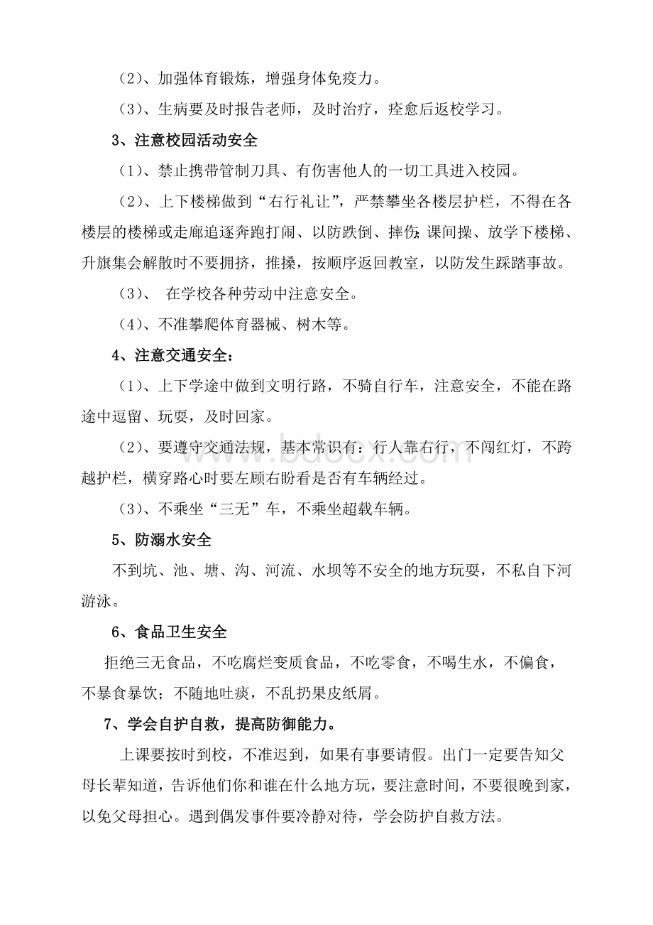 开学第一周安全教育计划.doc_第2页