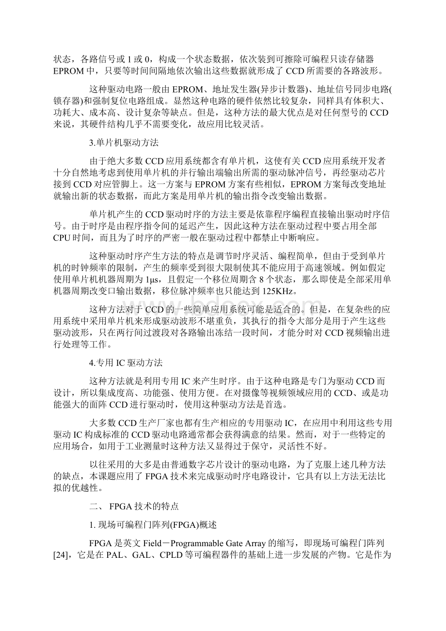 浅析ccd驱动电路的相关理论及设计Word下载.docx_第2页