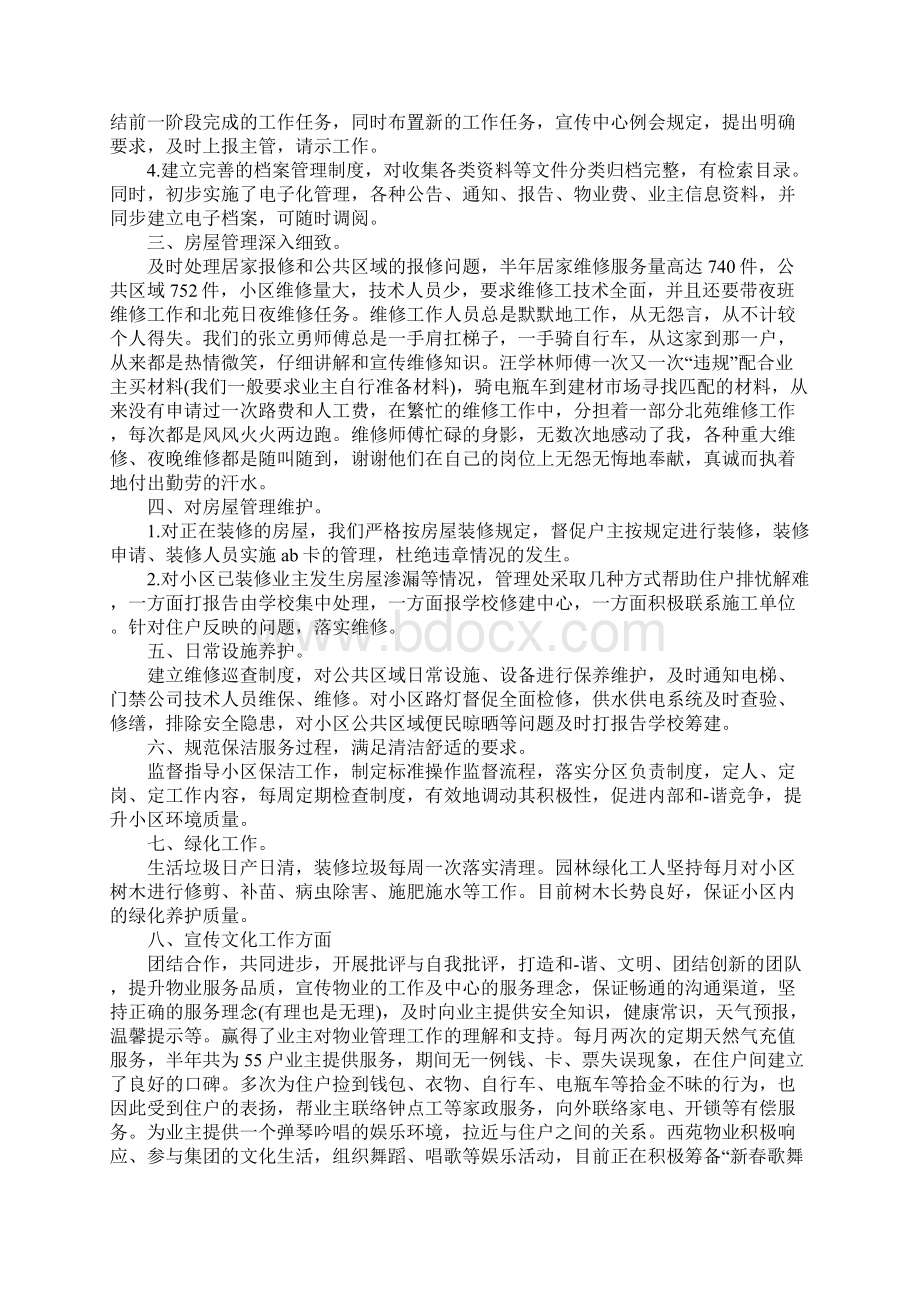 集团物业工作计划.docx_第3页