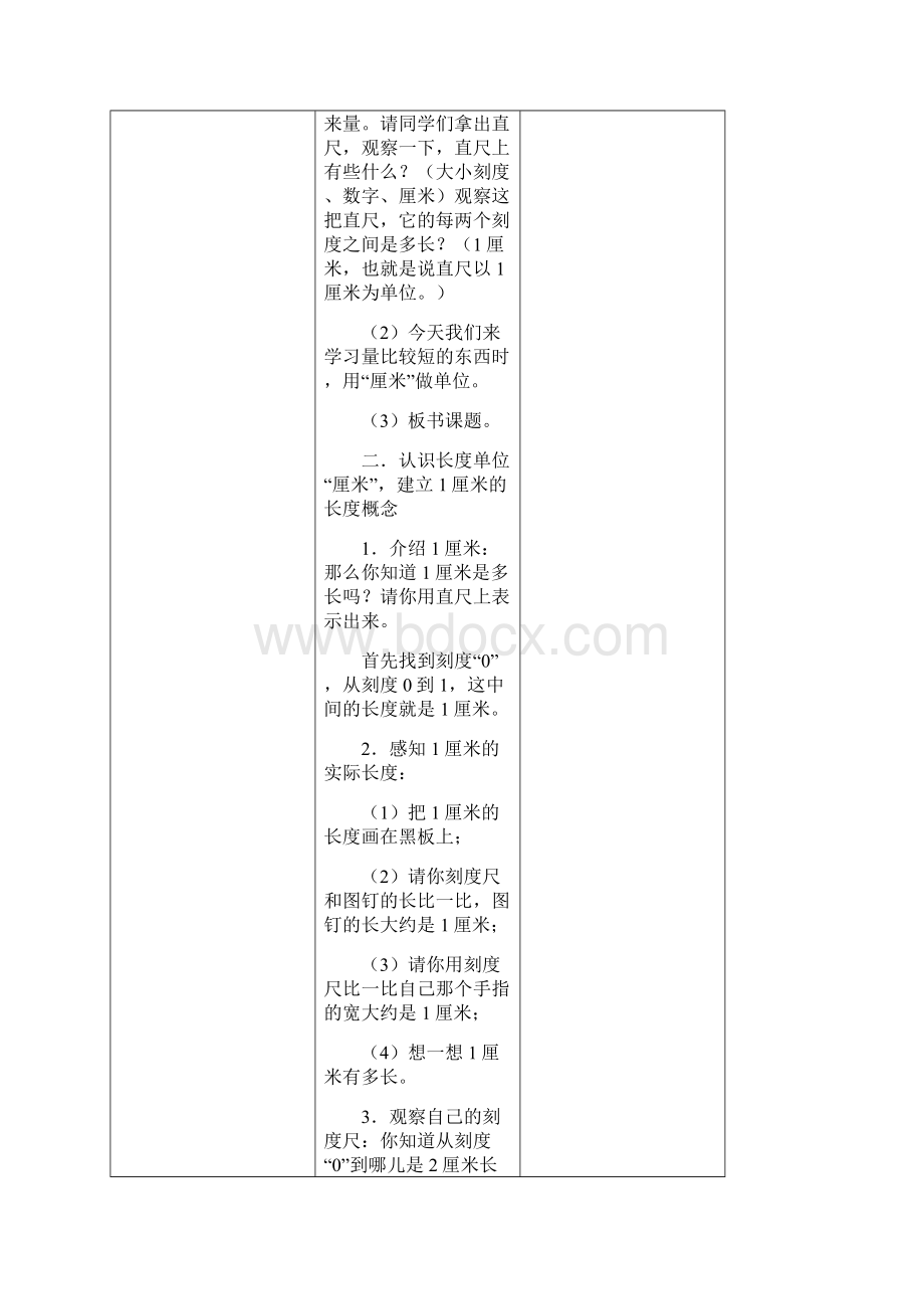 人教版小学二年级上册集体备课教案全册表格式.docx_第3页