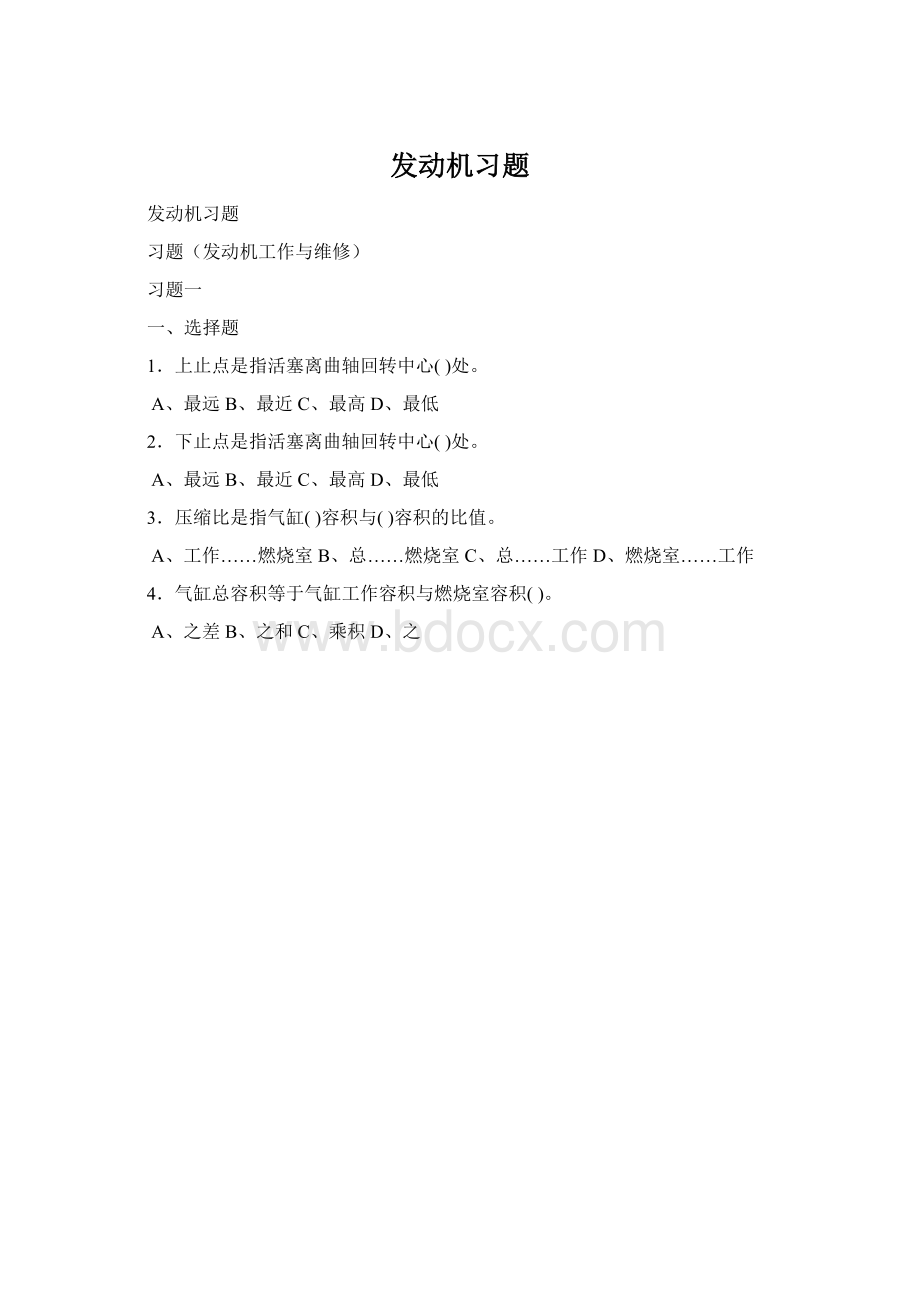 发动机习题文档格式.docx_第1页