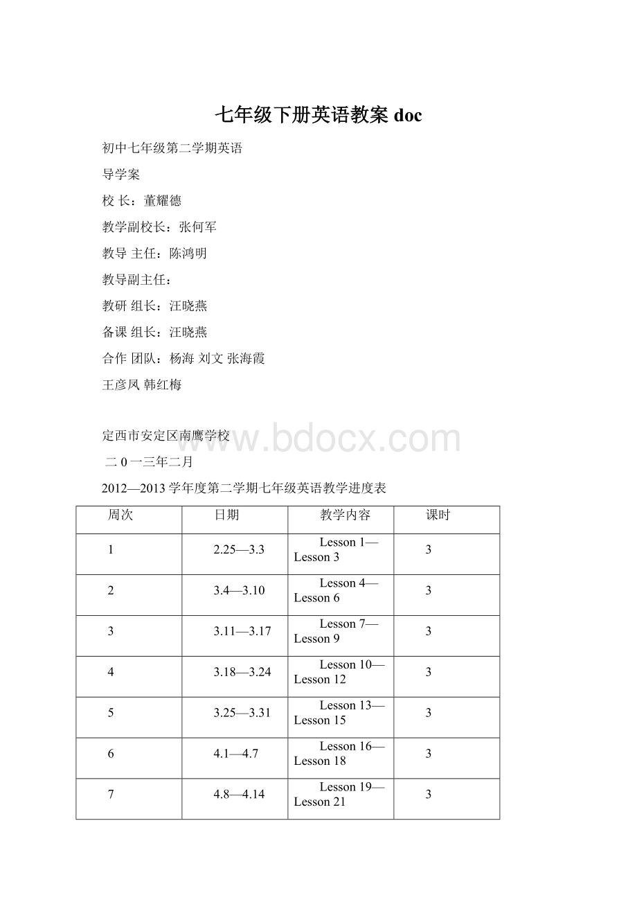 七年级下册英语教案docWord文件下载.docx_第1页