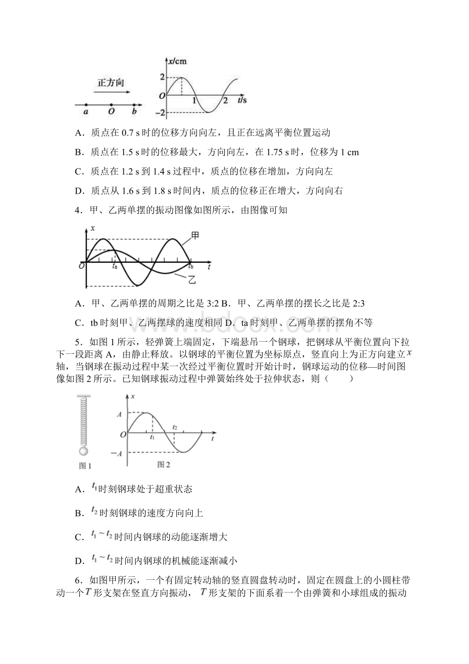 朔州市机械振动试题含答案文档格式.docx_第2页