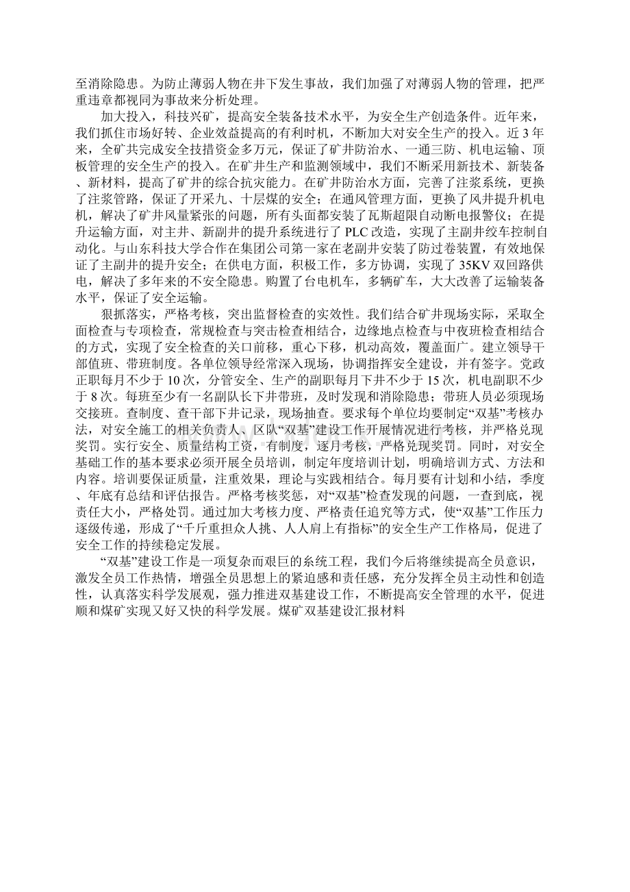 煤矿双基建设汇报材料.docx_第3页