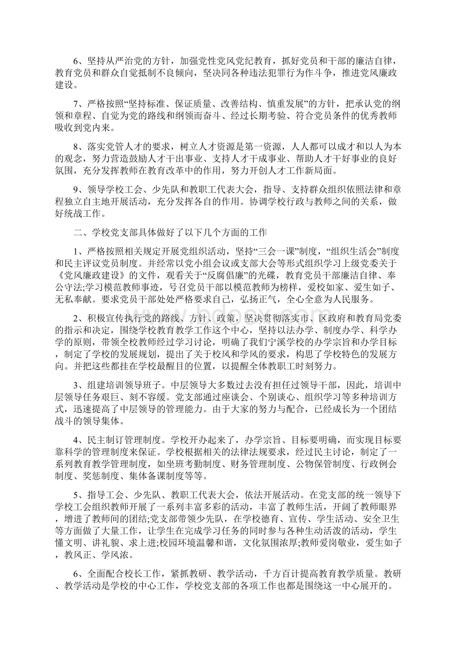 团支部三会一课记录三会一课会议记录表doc.docx_第2页