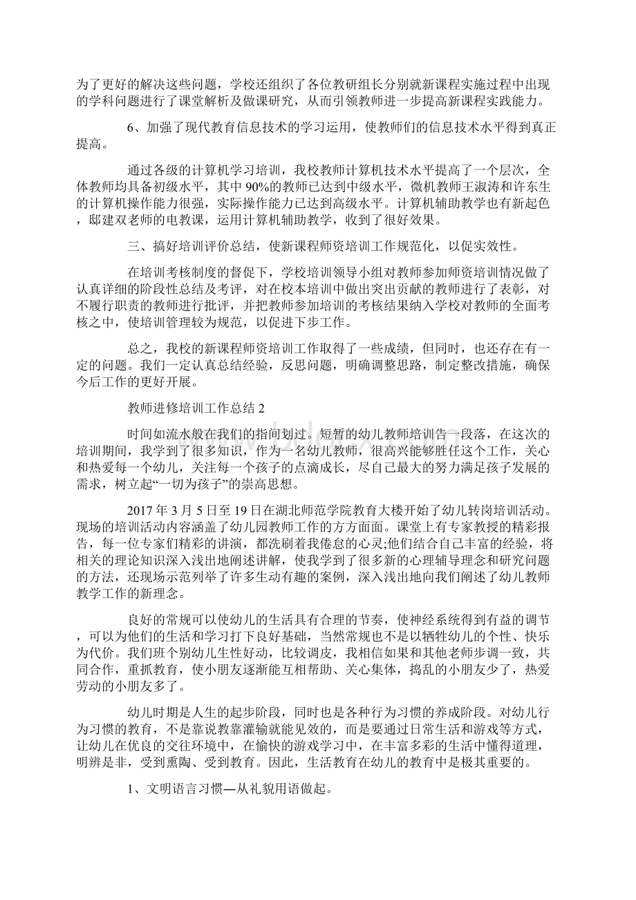 教师进修培训工作总结.docx_第3页