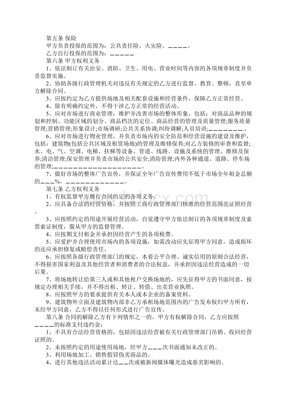 商铺经营权转让协议书完整版Word文件下载.docx_第3页