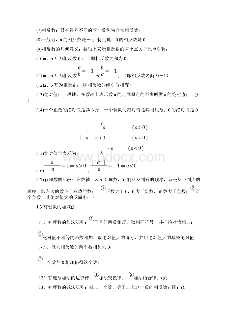 初一数学思维导图.docx_第2页