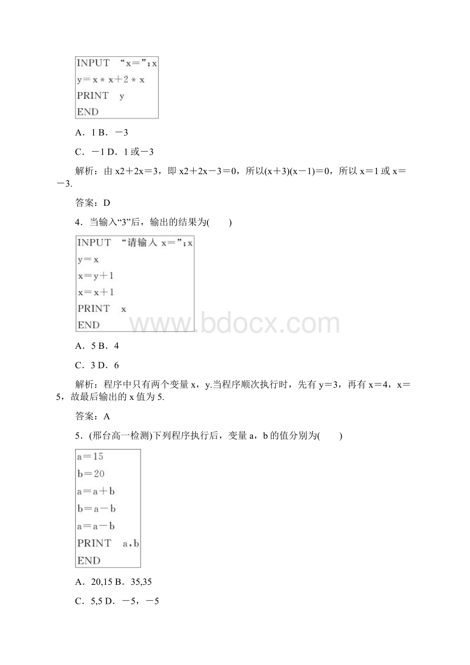 高中数学课时作业4第一章算法初步121输入语句输出语句和赋值语句新人教A版必修.docx_第2页