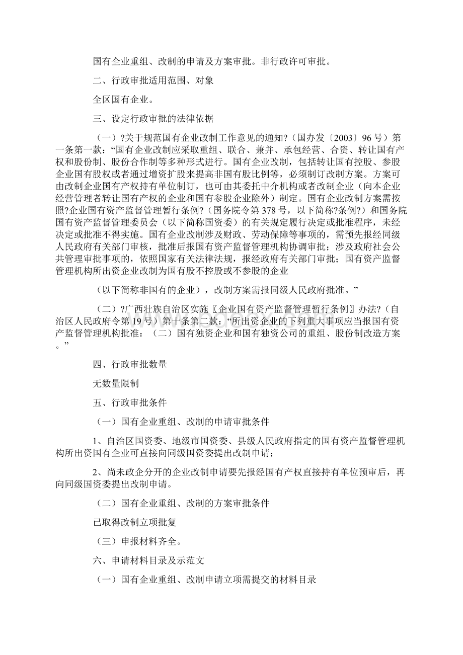 企业改村请示报告.docx_第2页