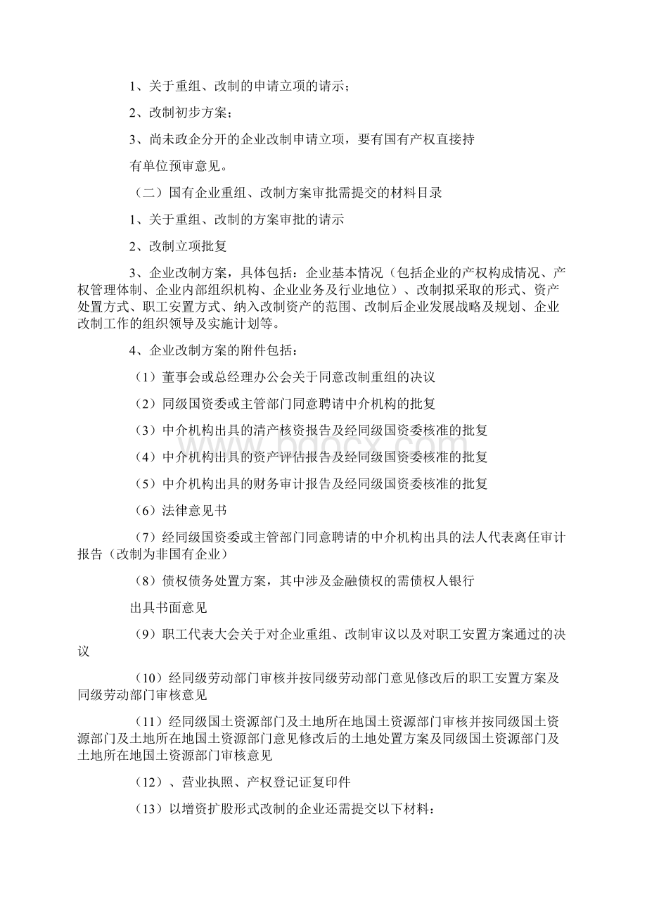 企业改村请示报告.docx_第3页