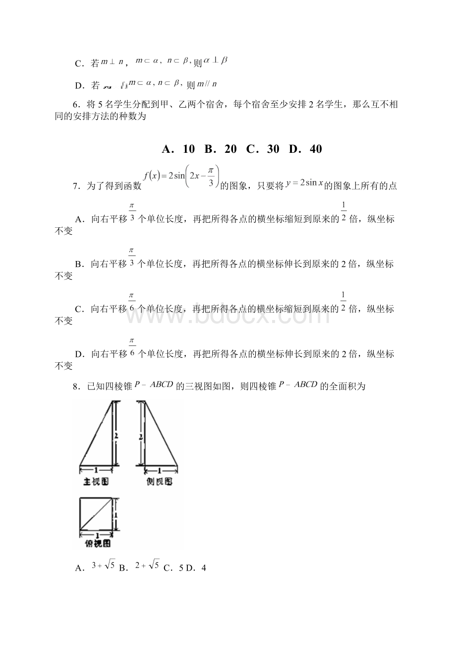 届山东省枣庄市枣庄一中高三月考理科数学试题及答案 精品Word格式.docx_第2页