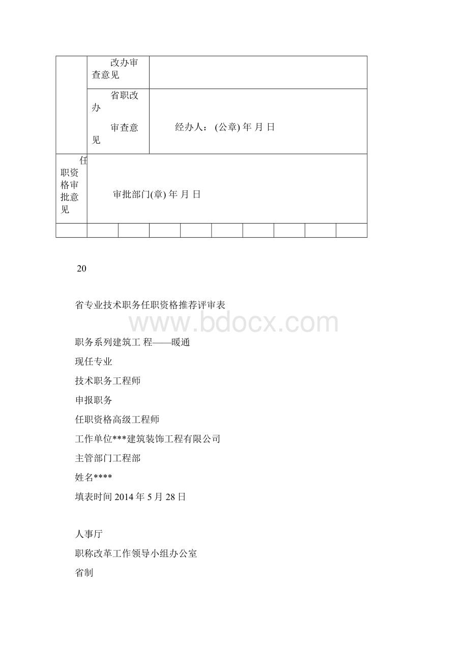 高级工程师职称评审表A打印版范本.docx_第2页