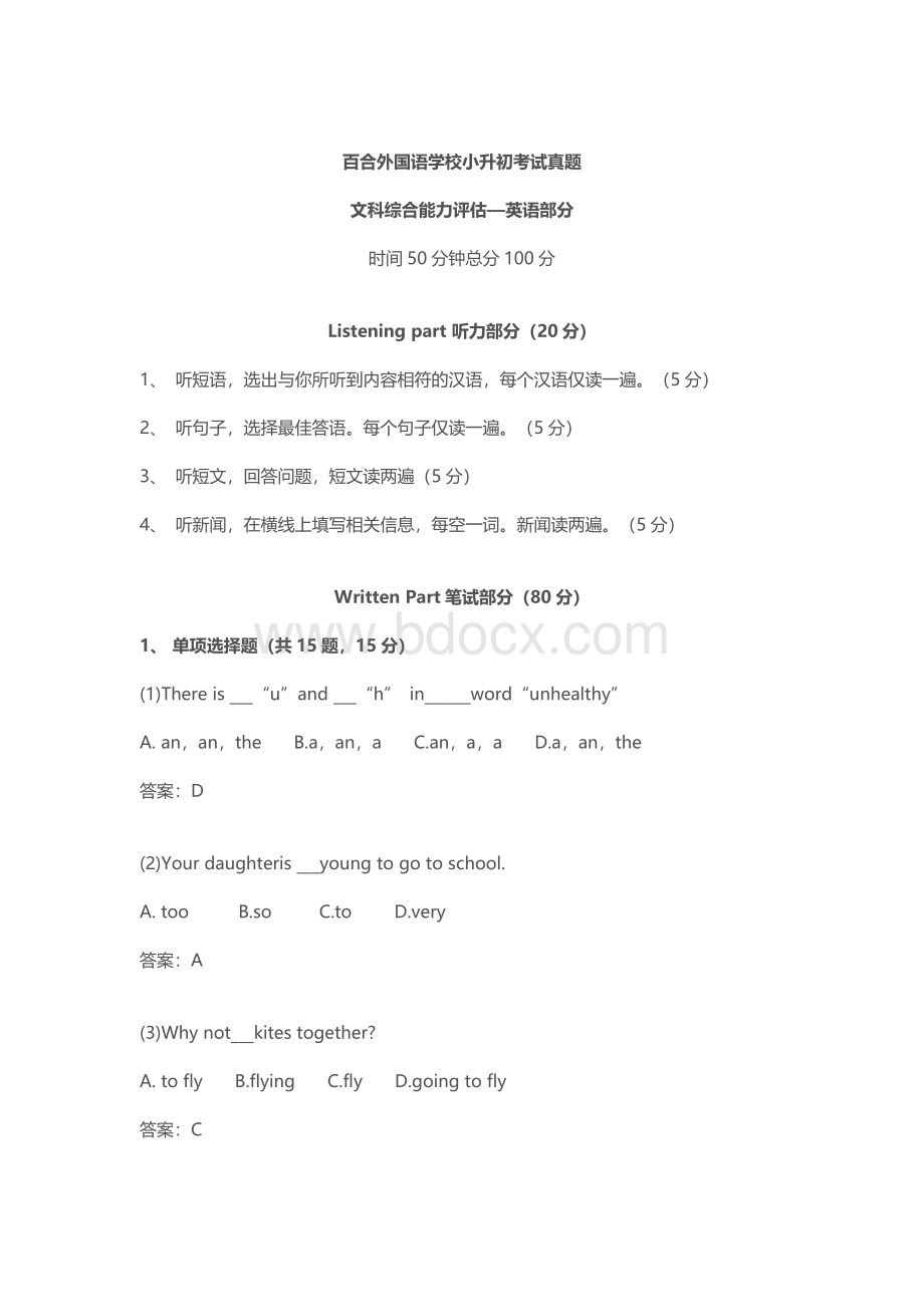 百合外国语学校小升初英语考试真题及答案Word格式.doc_第1页