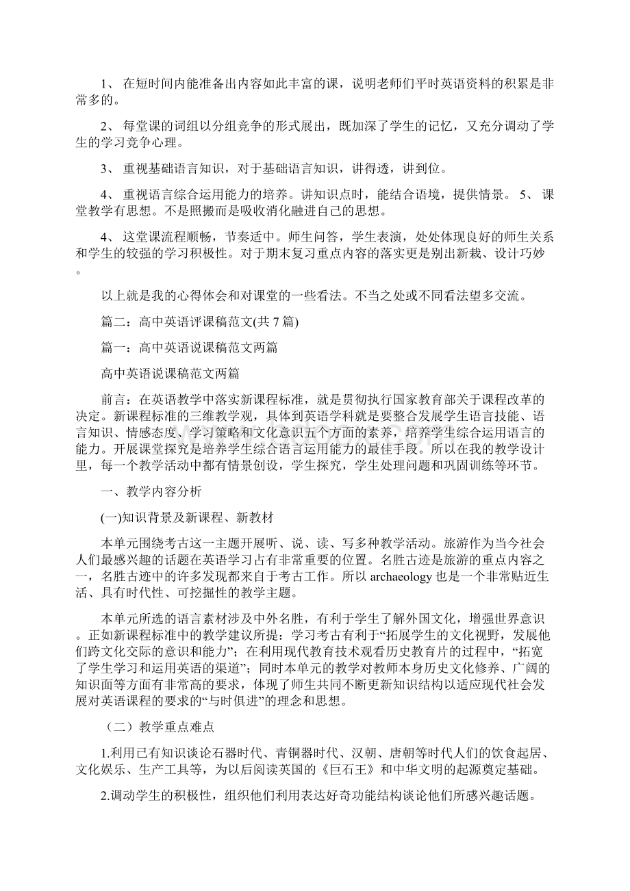 参考文档高中英语听说课评课稿范文精选word文档 23页.docx_第2页