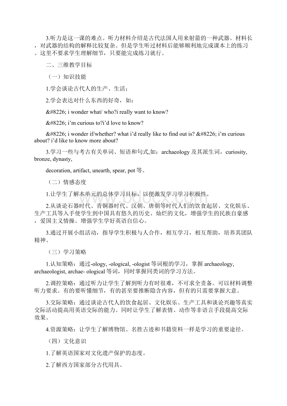 参考文档高中英语听说课评课稿范文精选word文档 23页.docx_第3页