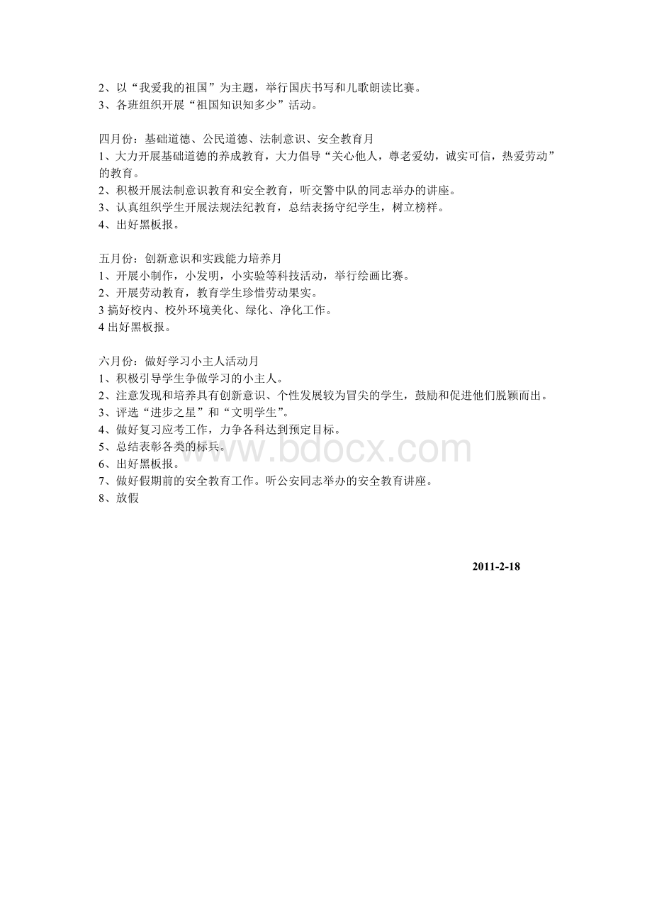 小学二年级下册班主任工作计划Word文档下载推荐.doc_第2页