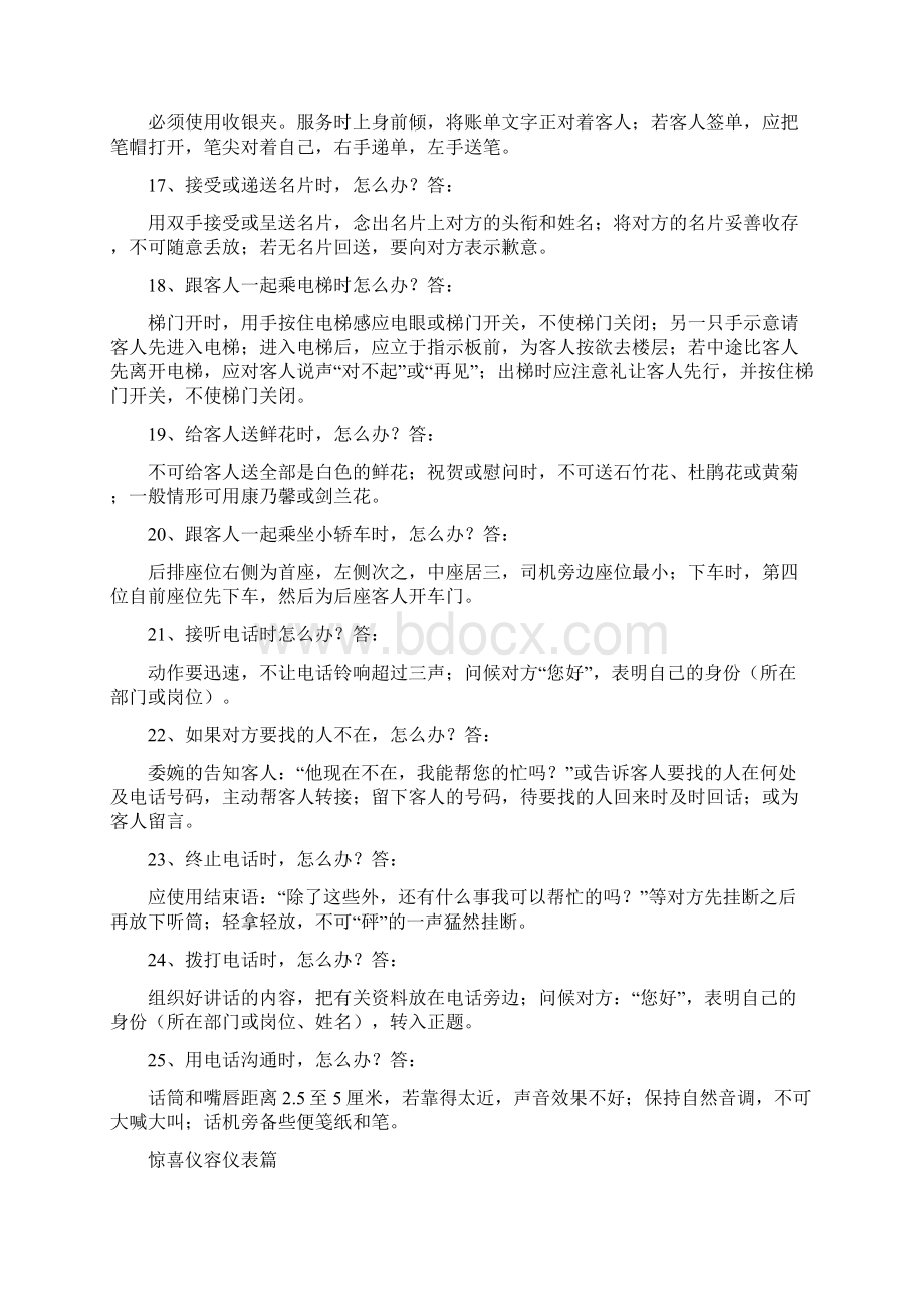 酒店惊喜服务细节一百问文档格式.docx_第3页