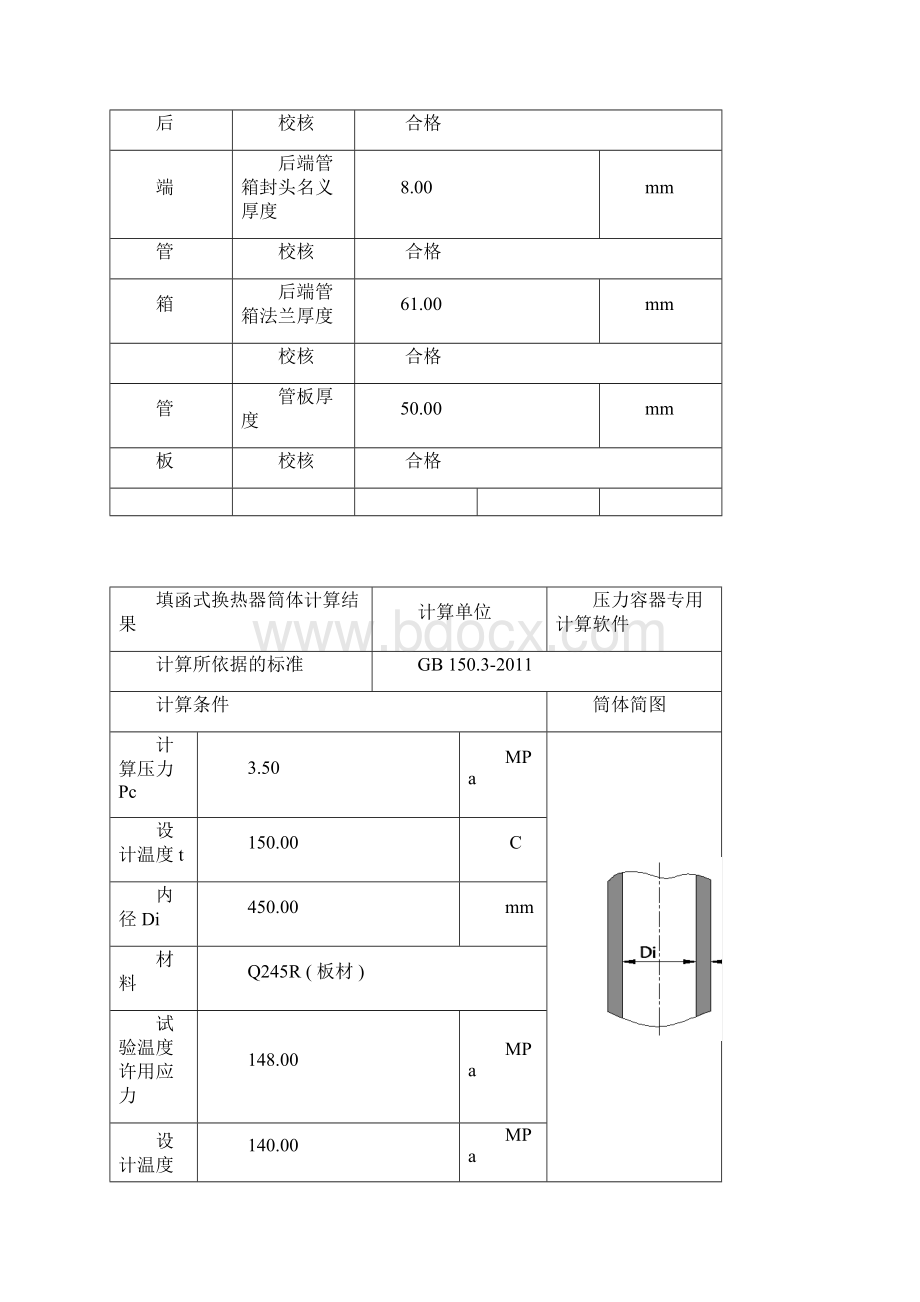 压力容器 换热器强度计算.docx_第2页