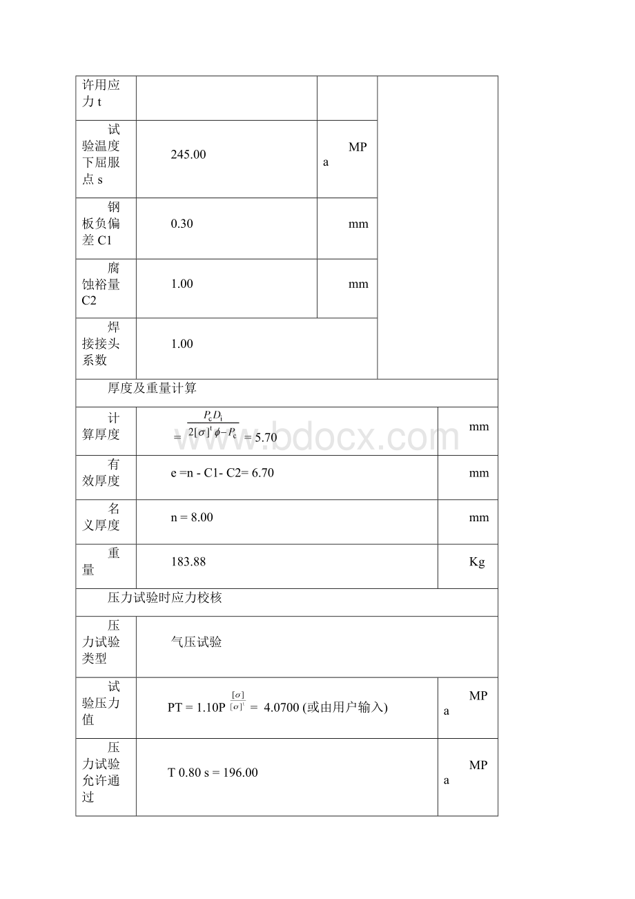 压力容器 换热器强度计算.docx_第3页