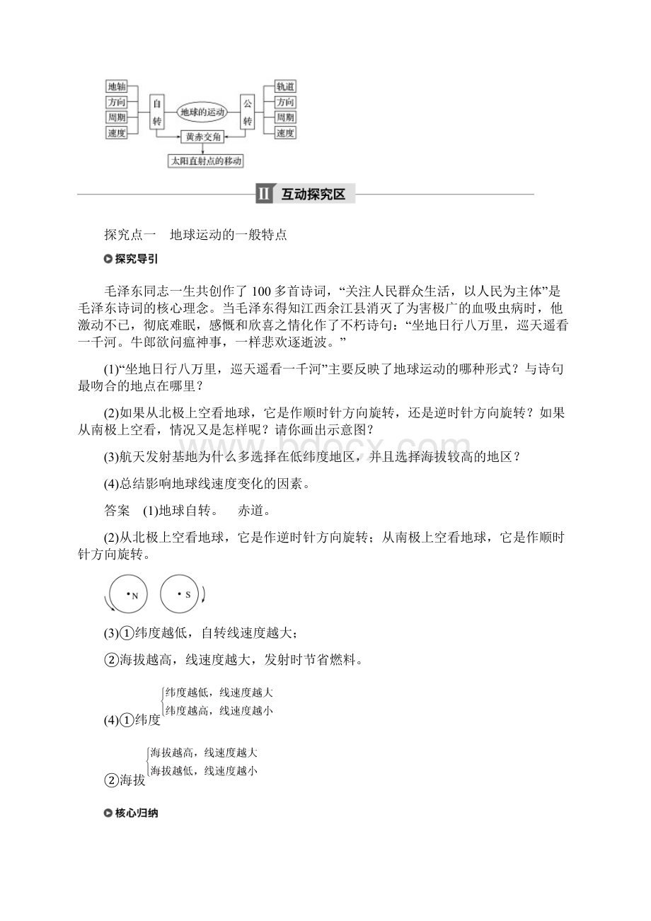 高中地理第一章行星地球地球的运动课时学案新人教版必修.docx_第3页