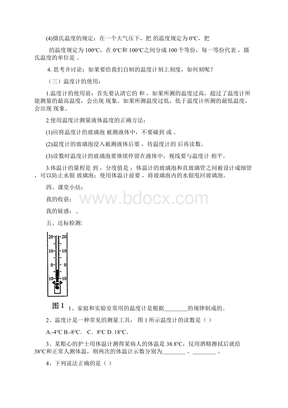 八年级上册教学导学案第4章物态变化Word格式.docx_第2页