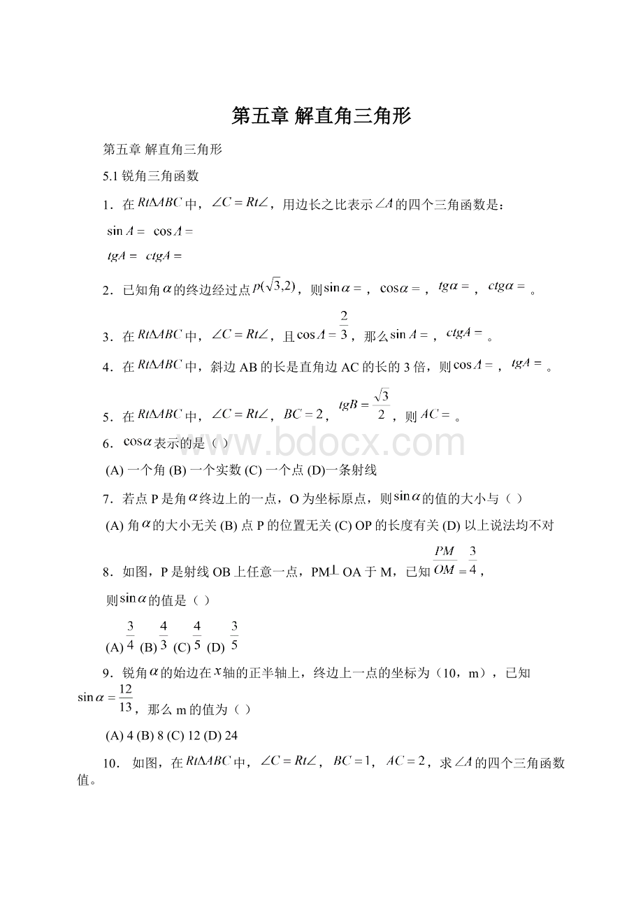 第五章解直角三角形Word文档格式.docx_第1页