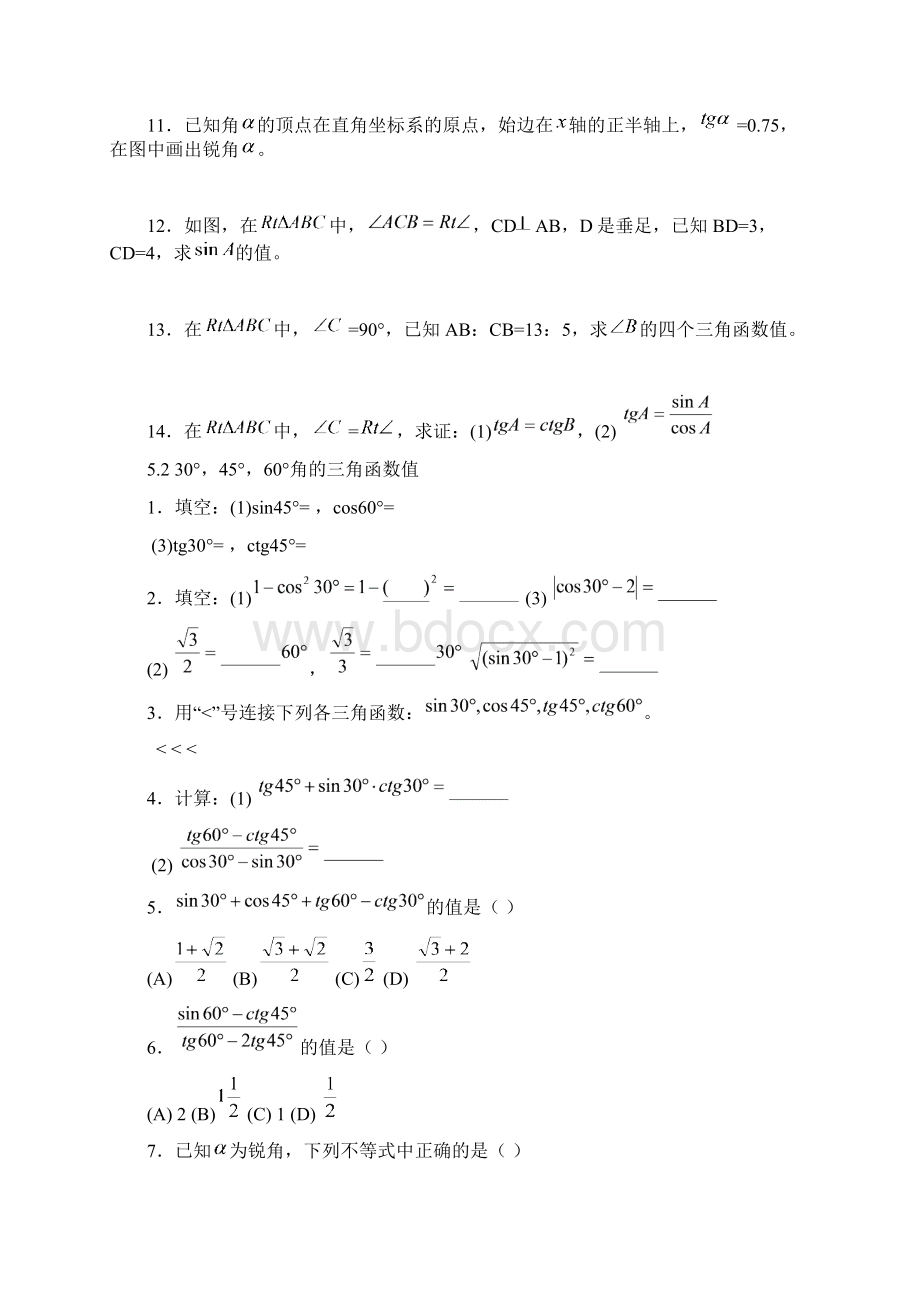 第五章解直角三角形Word文档格式.docx_第2页